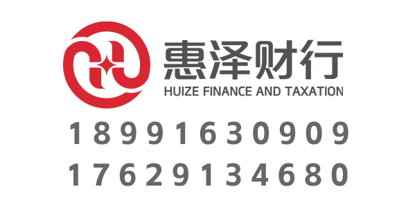 惠泽财行_渭南代理记账_渭南公司注册_渭南注册公司_渭南商标注册_渭南财务咨询